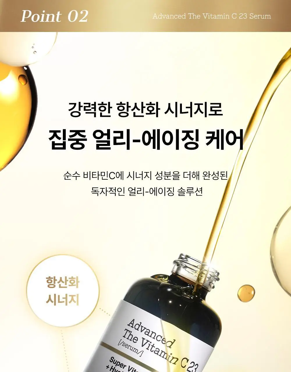 [리뉴얼] 코스알엑스 어드밴스드 더 비타민C 23 세럼 20g 2입 상세페이지 23